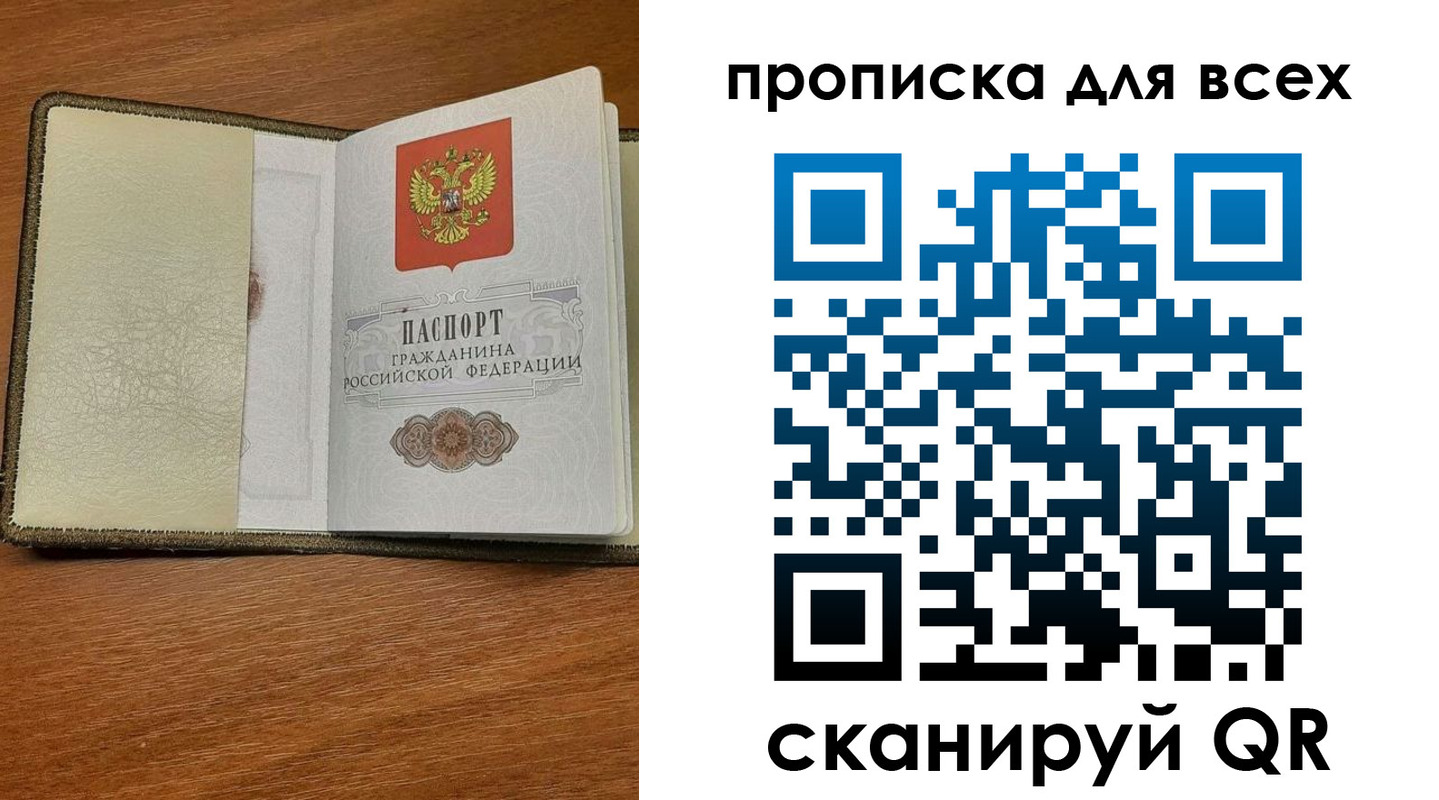 прописка законно в Северодвинске