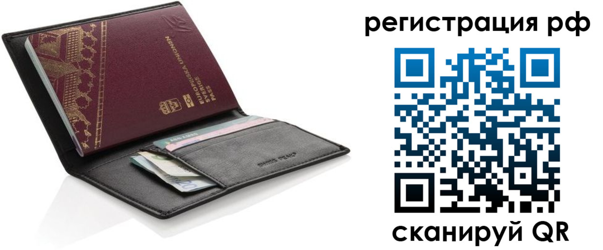 прописка штамп в Северодвинске