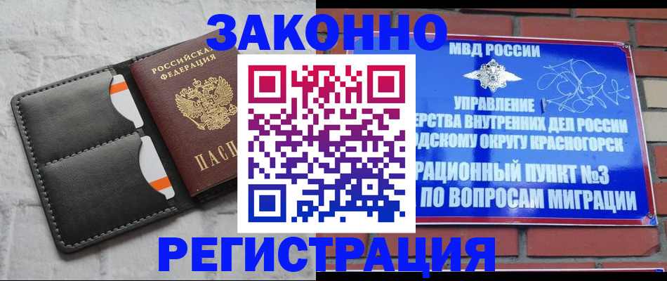 временная регистрация недорого в Северодвинске