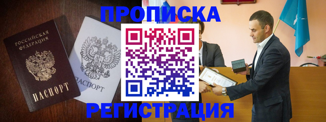 временная регистрация для школы в Северодвинске