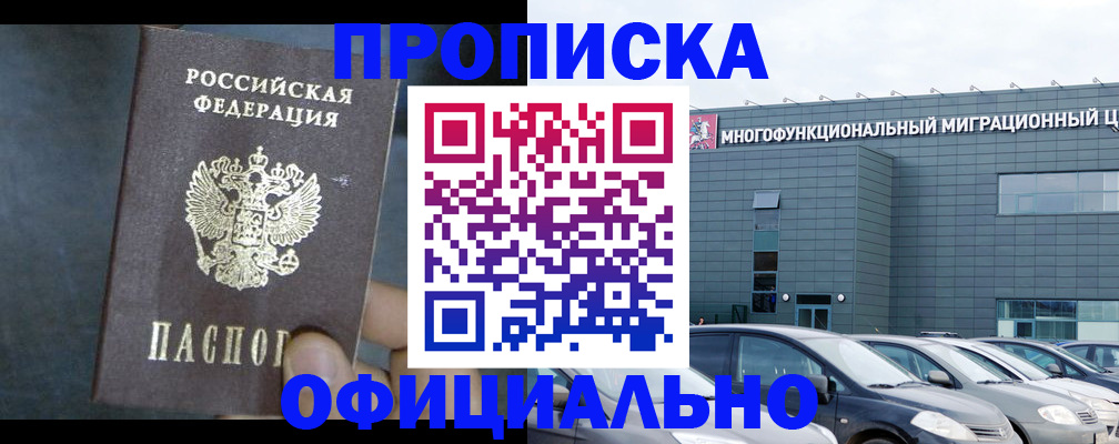 прописка 2025 в Северодвинске