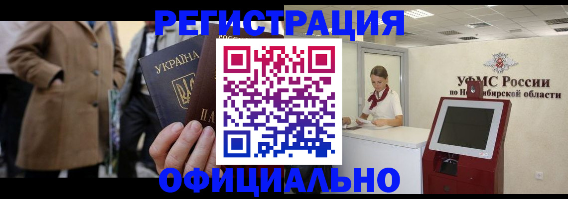 миграционный учет в Северодвинске