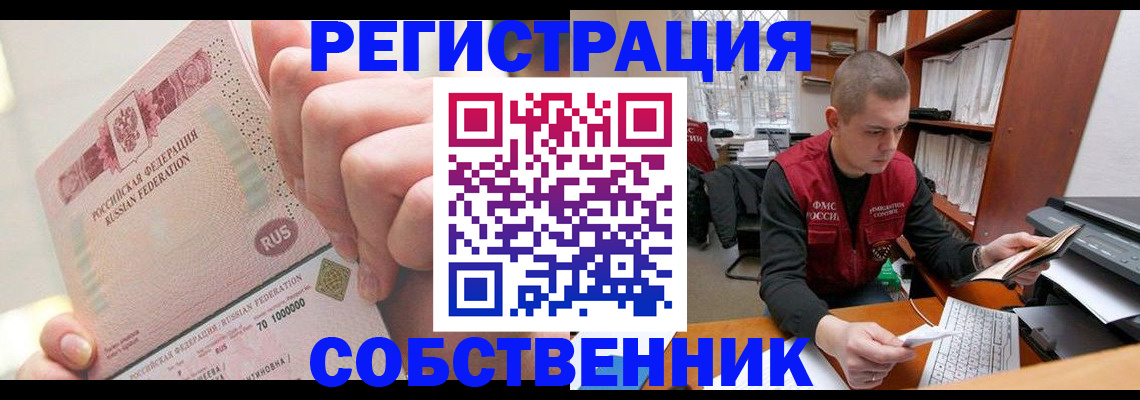 прописка ребенка в Северодвинске